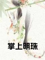 江明江明珠