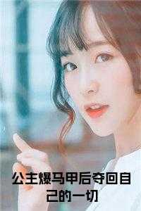 傅北寒许南笙