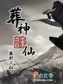 葬神诛仙陈鱼最后的结果