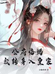 我转身入皇家免费阅读