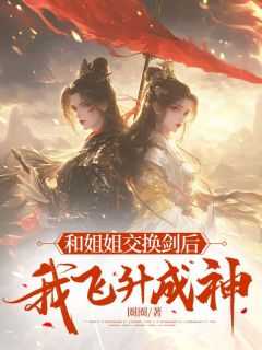 芜忧芊羽结局