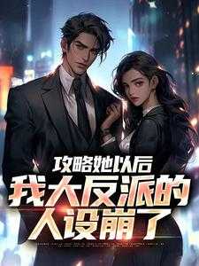 顾衡陆潇潇
