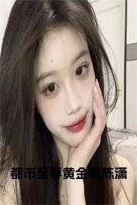 陈潇蓬