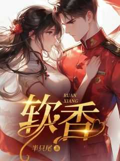 软香米是什么米