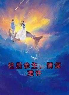 往后余生情侣