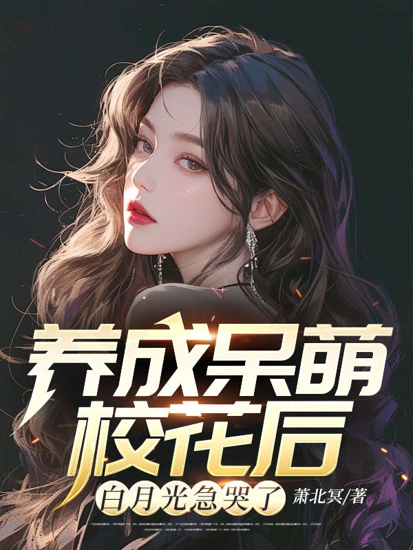 萧初然结局是怎样