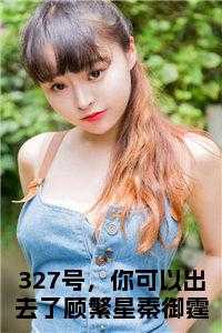 顾繁星秦御霆免费观看
