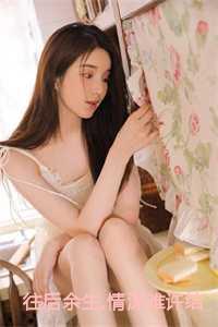 往后余生虐吗