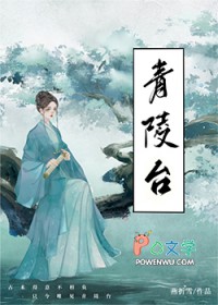 青陵台译文