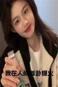白眼球上长了个白色凸起物