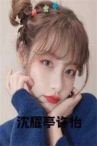 沈耀华是什么电视剧的人物