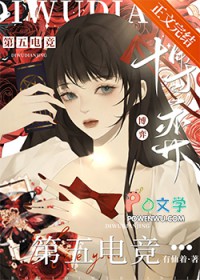 第五人格博弈是哪个战队的