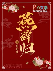 燕辞归TXT百度