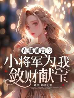 顾南枝叶瑾 笔趣阁