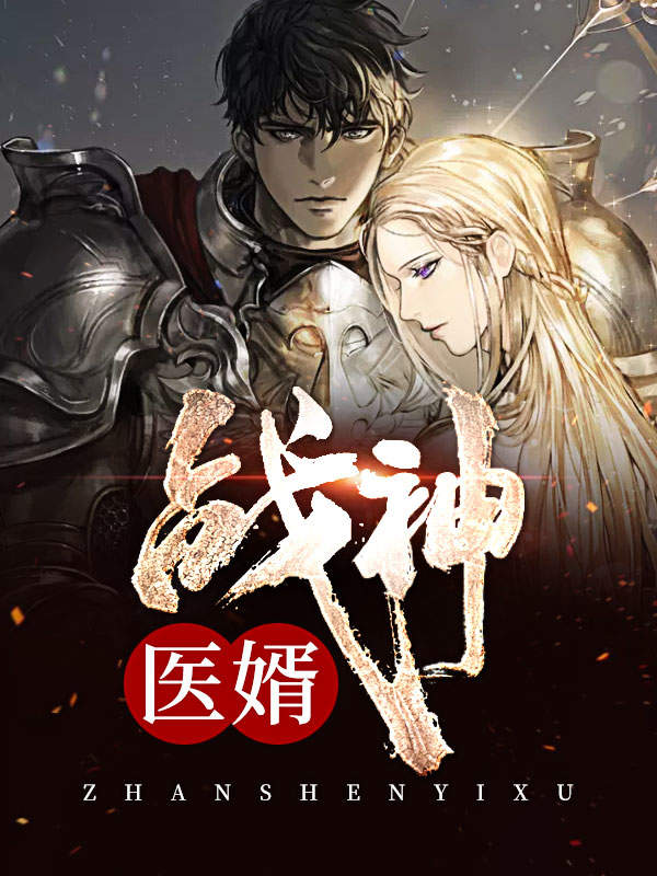 战神医婿唐楚楚全文免费阅读