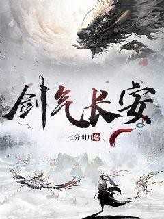 剑气长存百度百科
