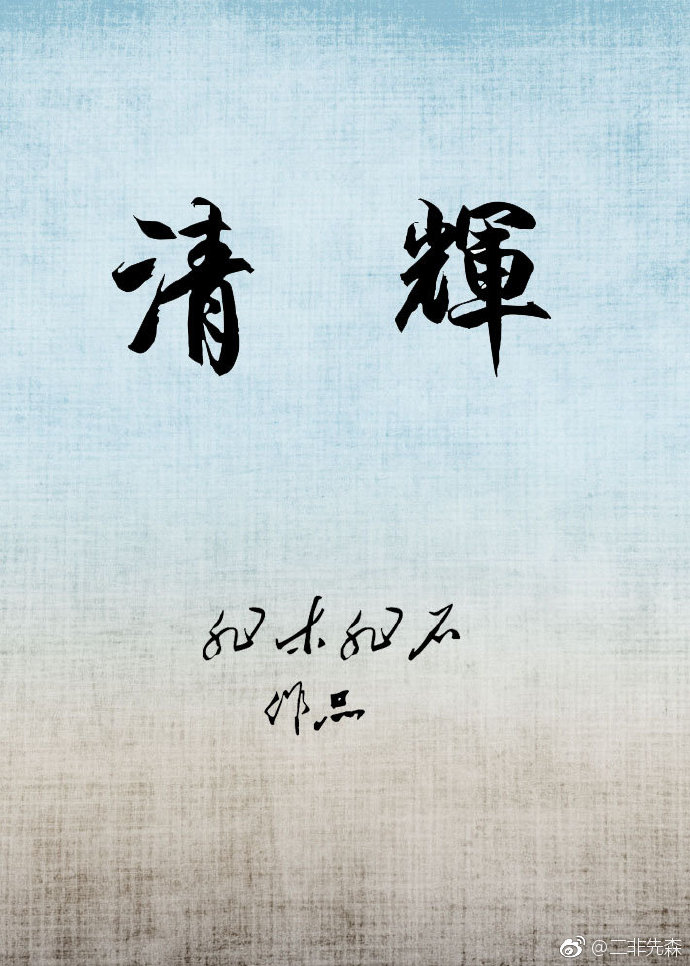 锦帐春深书评