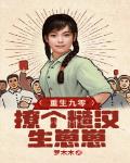九零村花美又白便宜村里的小糙汉