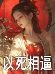 纪倾颜赵元承名字