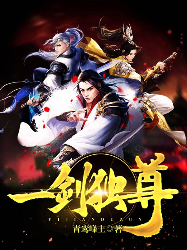 一剑独尊叶玄免费阅读