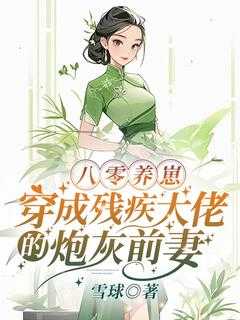 林思芸陆东峰八零养崽大结局