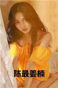 姜楠是哪部电视剧人物