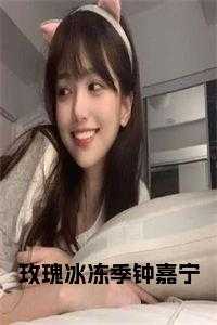 钟嘉宁陈天旭