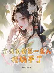 我躺平了江焱