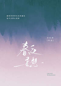 春夜幻想天