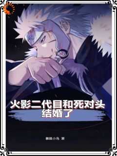 扉间柱间决裂