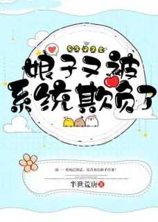 娘子种田系统又坑了免费