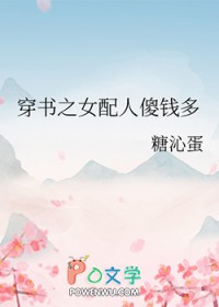 穿书之女配的人生