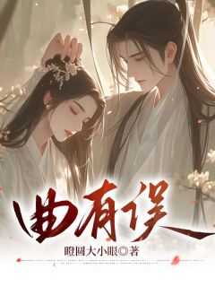 曲有误周郎顾中的周郎指的是谁