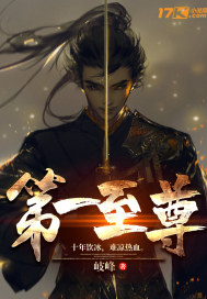 第一至尊楚凌天免费阅读