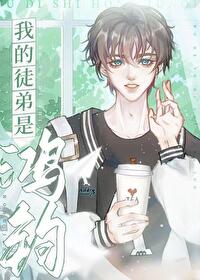 洪荒之我的徒弟都是圣人