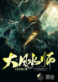 风水师傅