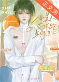 小美人带球跑失败了by森木全文