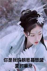 时晏京盛夏全文阅读