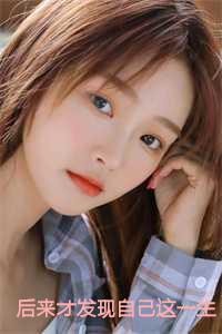 后来才发现自己这一生活的真失败的说说