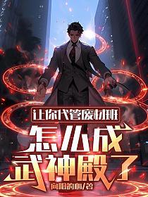 怎么成武神殿了百度