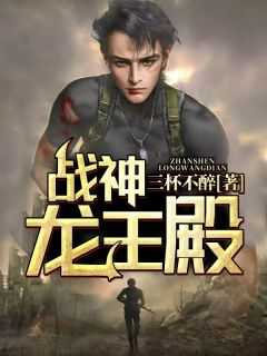 战神龙王殿叶凌天