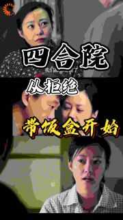 四合院之开局从拒绝带饭盒开始3q中文网