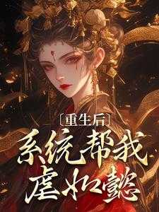 卫嬿婉进忠对食在第几章