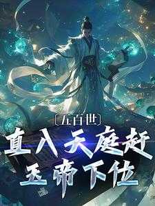 菩提老祖教孙悟空的口诀