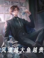 王小海为什么留刘海