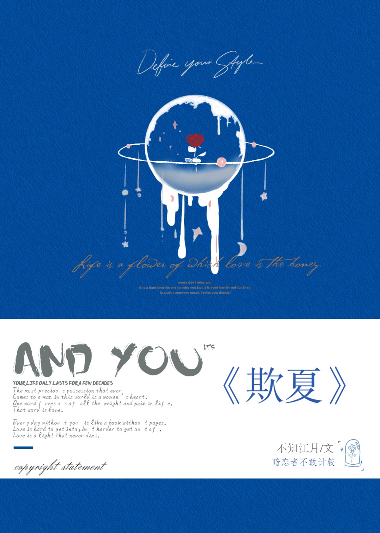 欺夏by不知江月笔趣阁