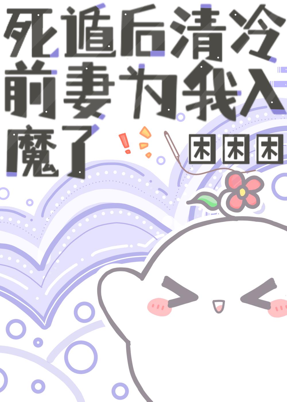 前妻太冷