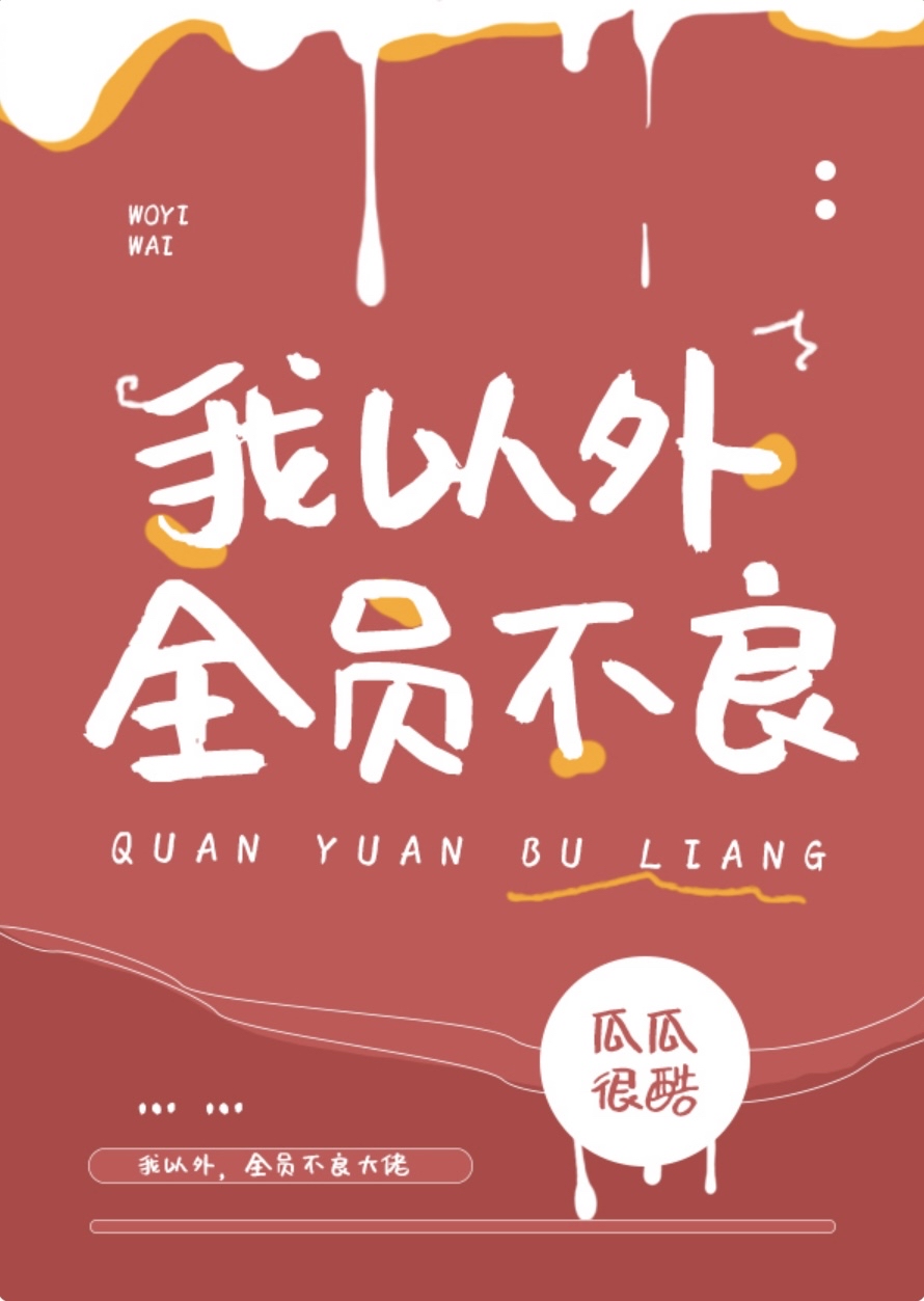 笑死全员没有正常人