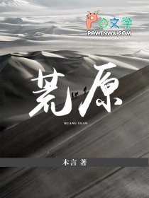 荒原第二季全集完整版