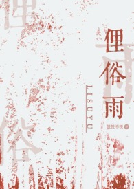 俚俗雨(兄妹骨科)_